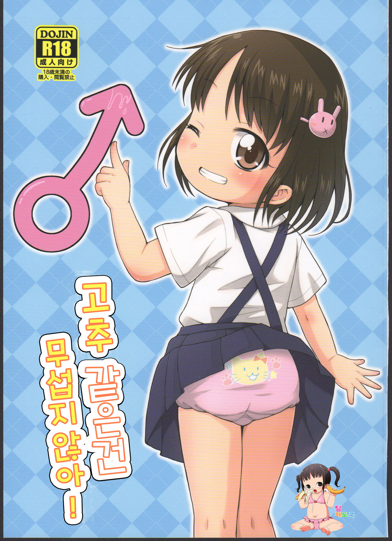 Chinchin nante Kowakunai! page 1 full