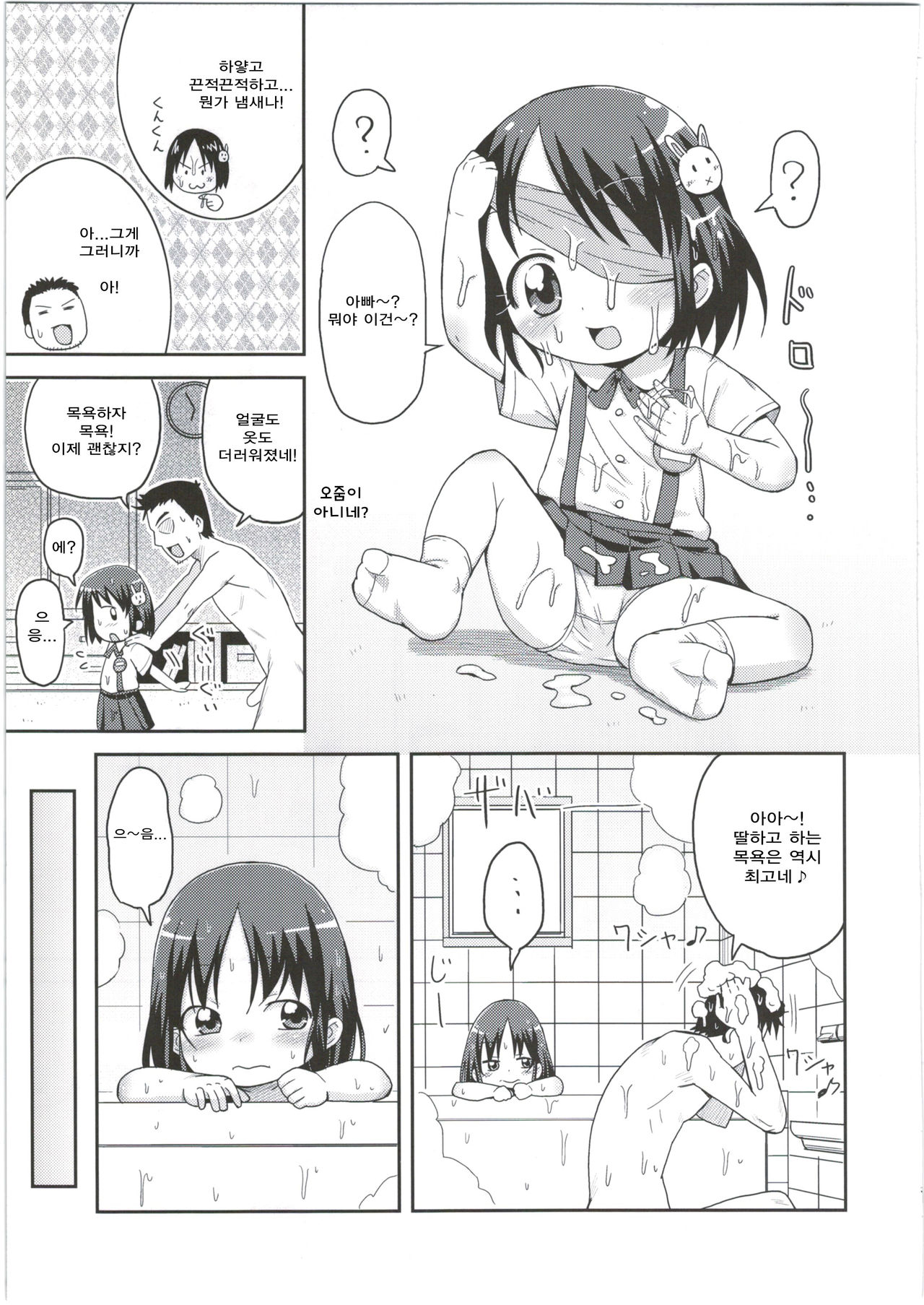 Chinchin nante Kowakunai! page 10 full