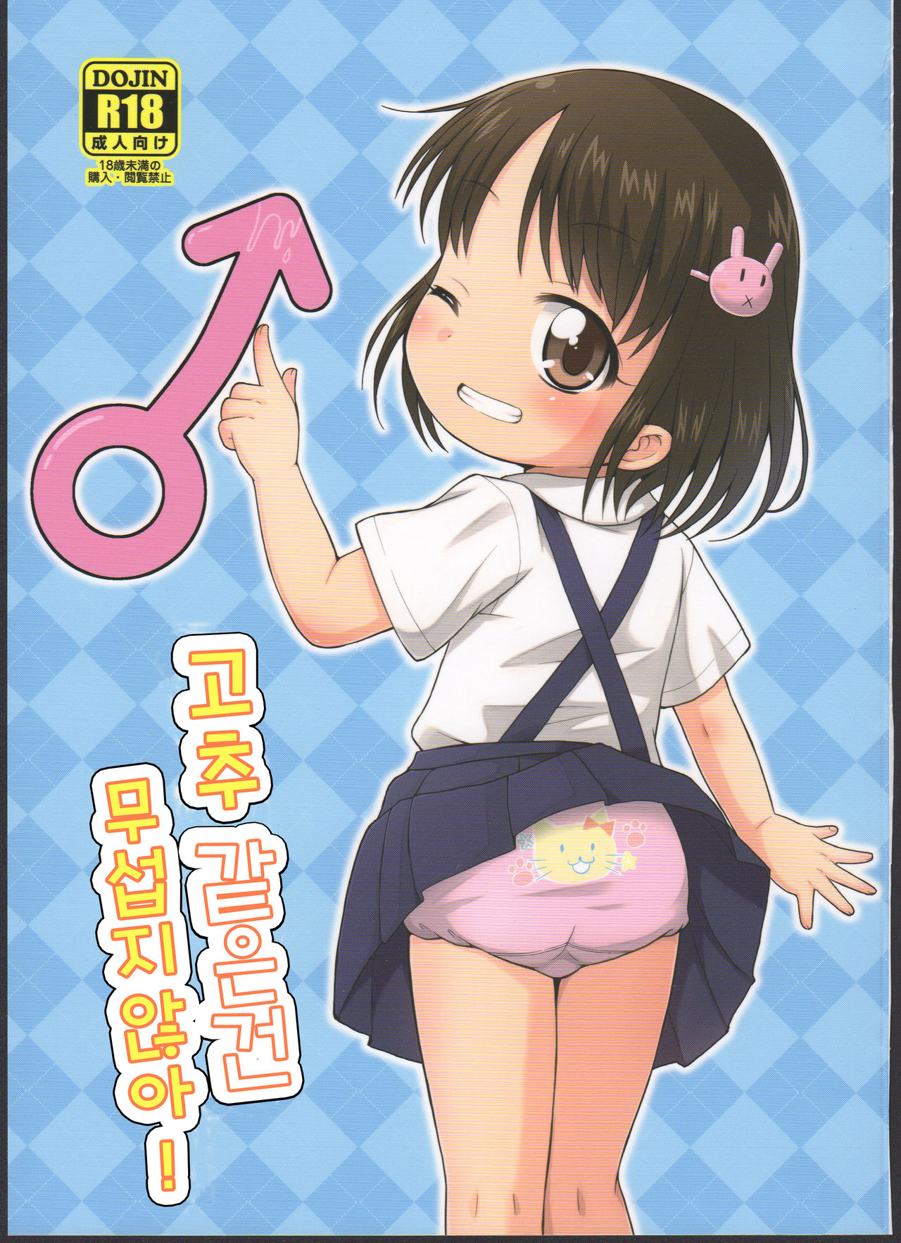 Chinchin nante Kowakunai! page 2 full