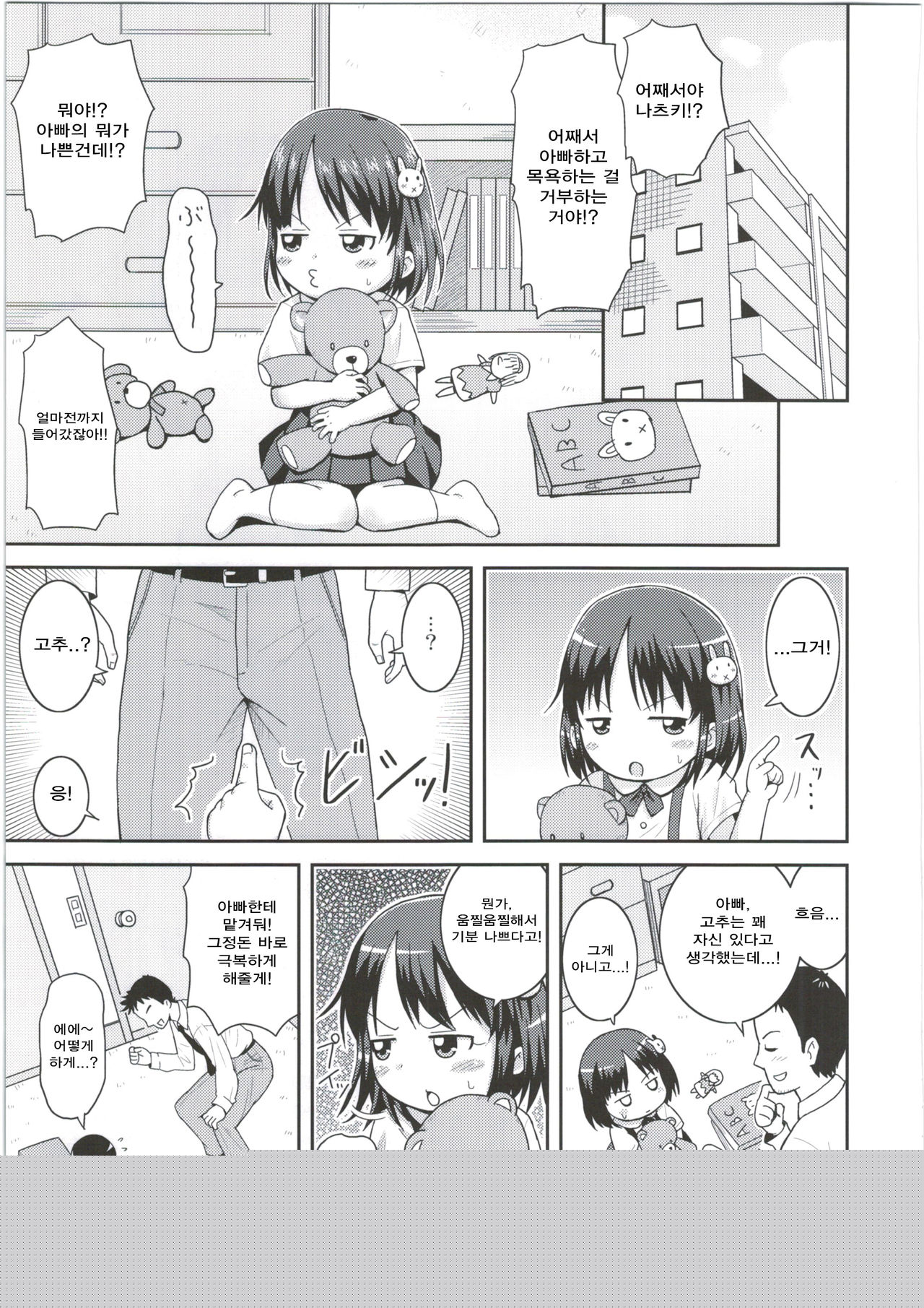 Chinchin nante Kowakunai! page 6 full