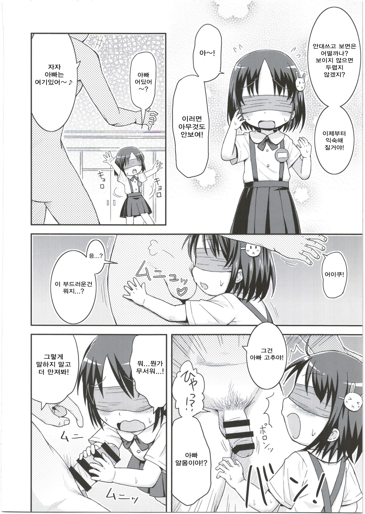 Chinchin nante Kowakunai! page 7 full