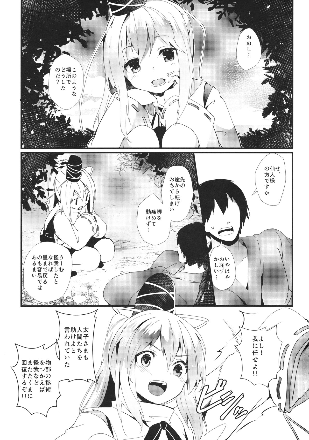 Futo-chan ga Ganbaru Hon page 2 full