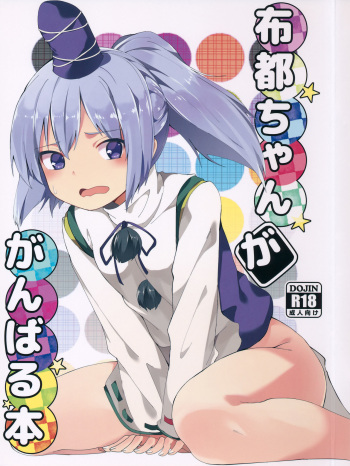 Futo-chan ga Ganbaru Hon cover