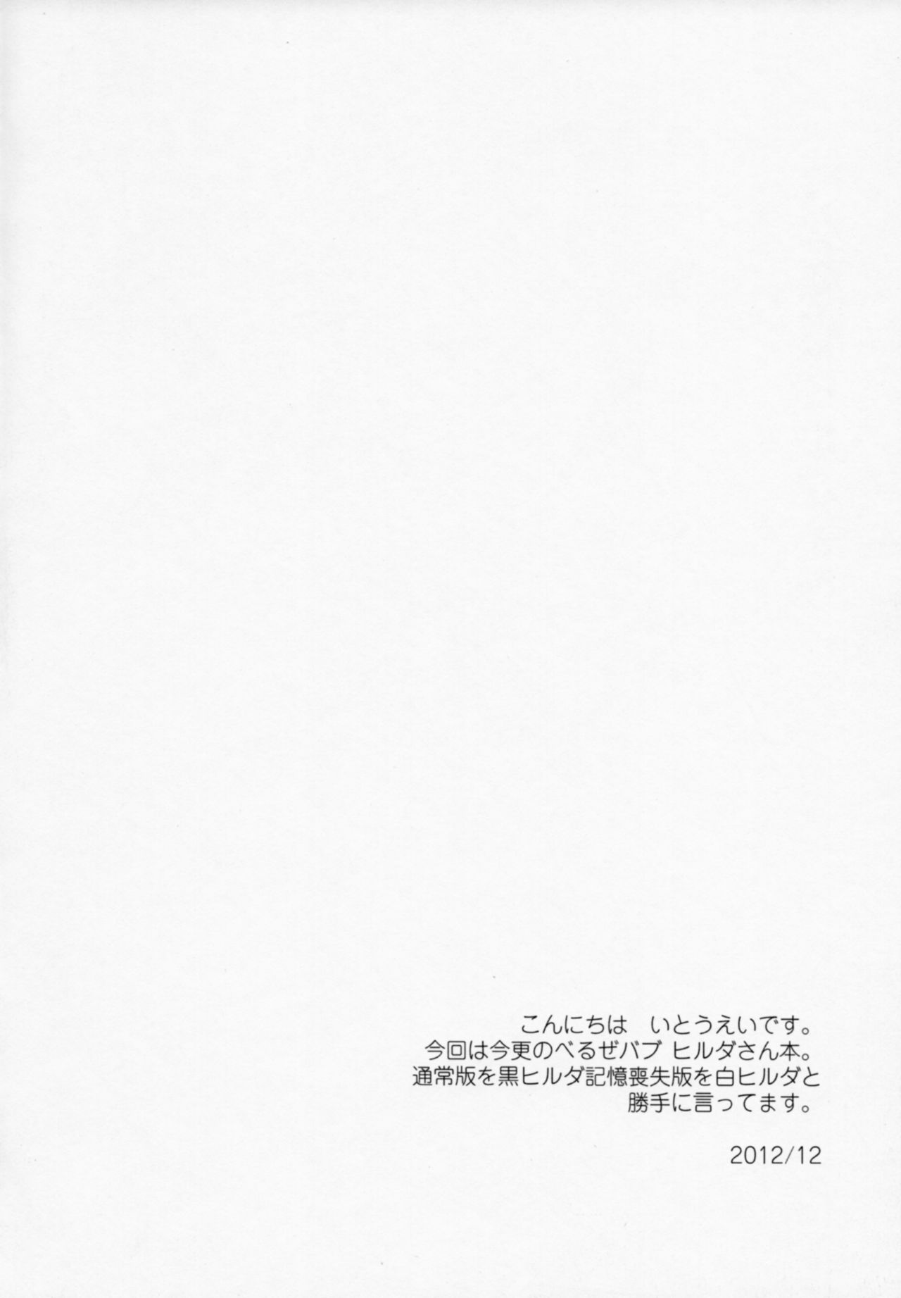 Jijo Akuma Hilda-san page 3 full