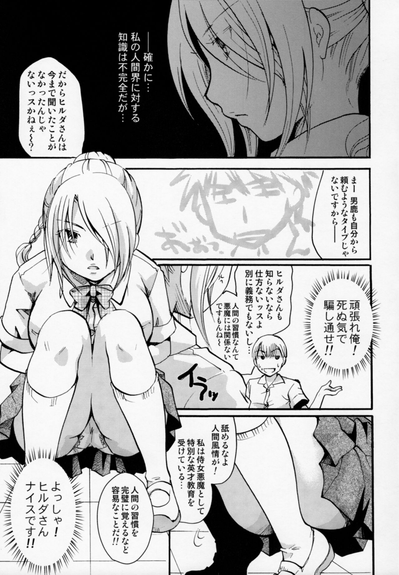 Jijo Akuma Hilda-san page 6 full