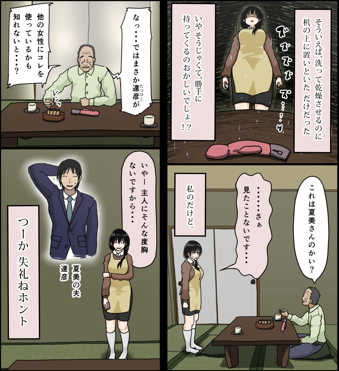 Sasaki Natsumi no Shikyuu ga Ochita Hi page 4 full