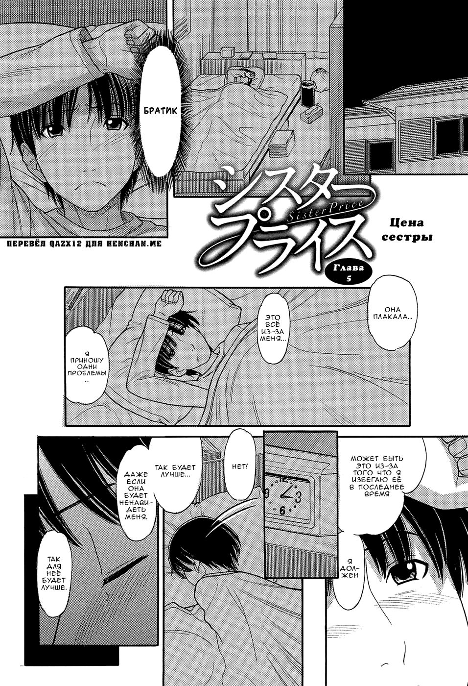 Sister Price | Цена сестры Ch. 5 page 2 full
