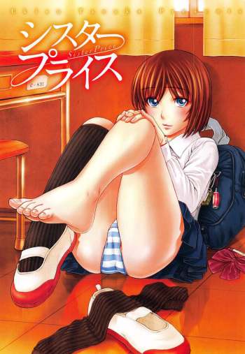 Sister Price | Цена сестры Ch. 5 cover