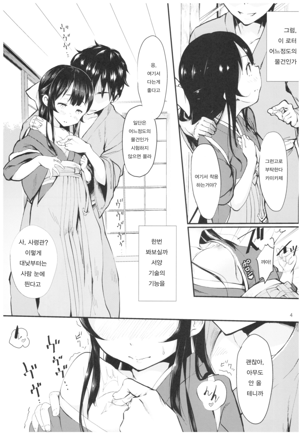Kamikaze to Pakkopako 3 | 카미카제와 퍽퍽 3 page 5 full