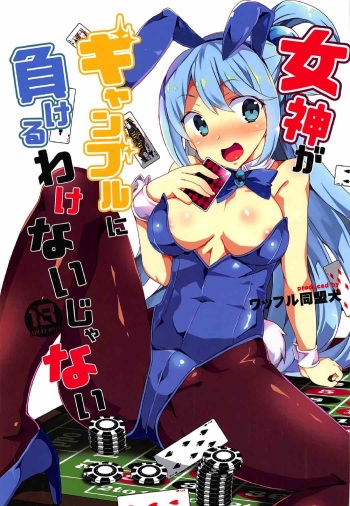Megami ga Gamble ni Makeru Wake Nai Janai cover