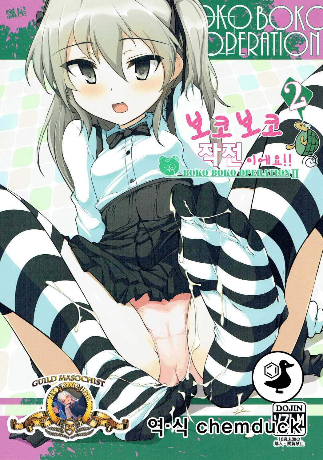 BOKO BOKO OPERATION 2 | 보코보코작전이에요!!2 page 1 full
