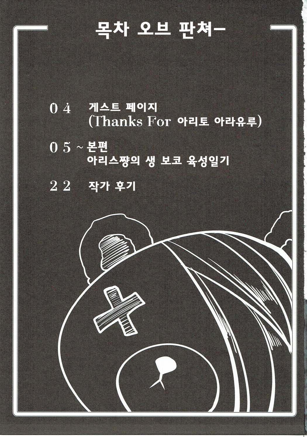 BOKO BOKO OPERATION 2 | 보코보코작전이에요!!2 page 3 full