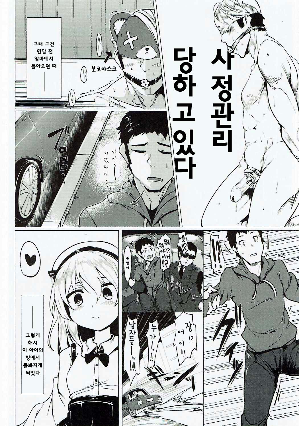 BOKO BOKO OPERATION 2 | 보코보코작전이에요!!2 page 6 full