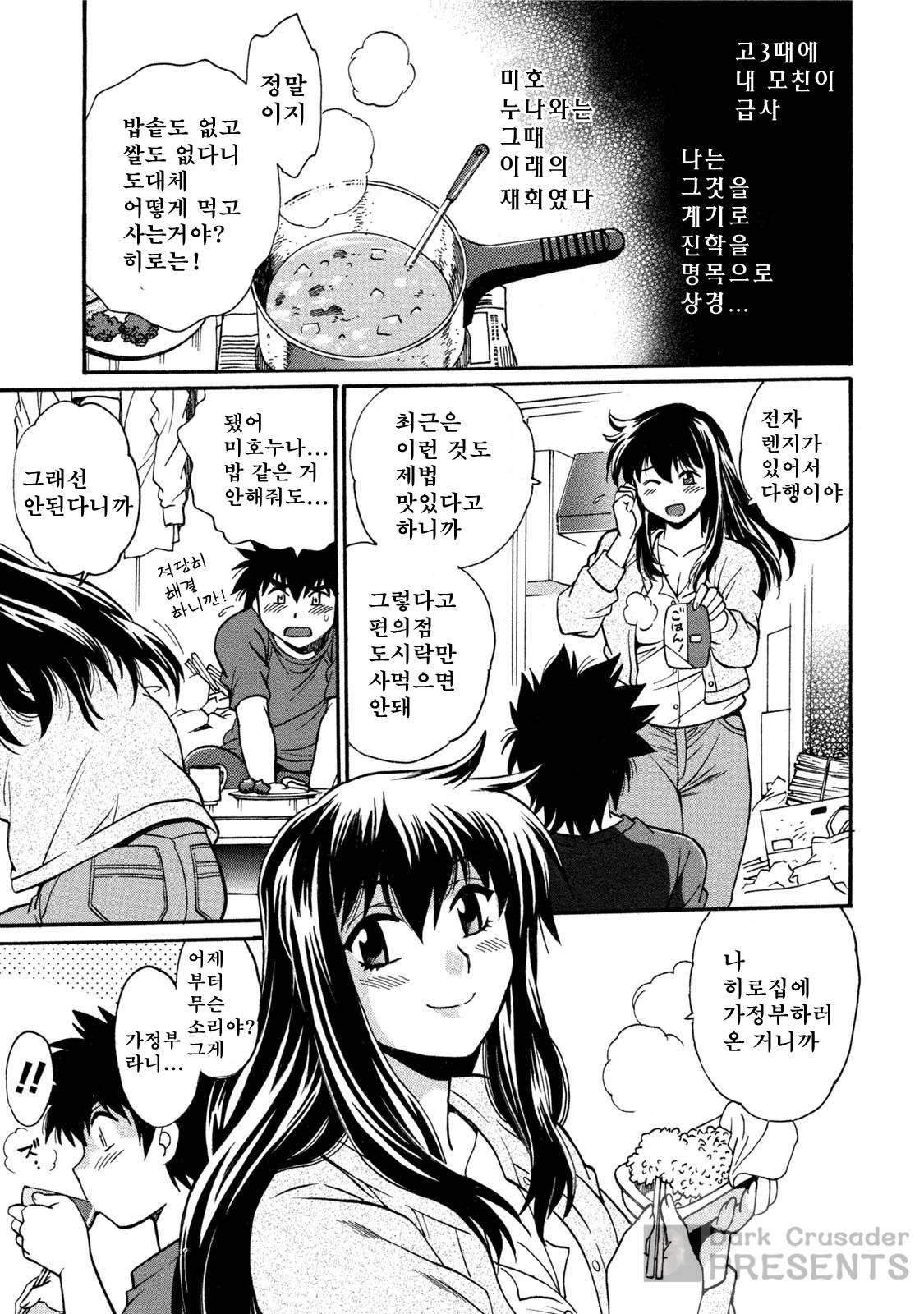 Kaseifu wa Mama 1 - My Housekeeper is My Stepmother | 가정부는 엄마 vol. 1 page 10 full