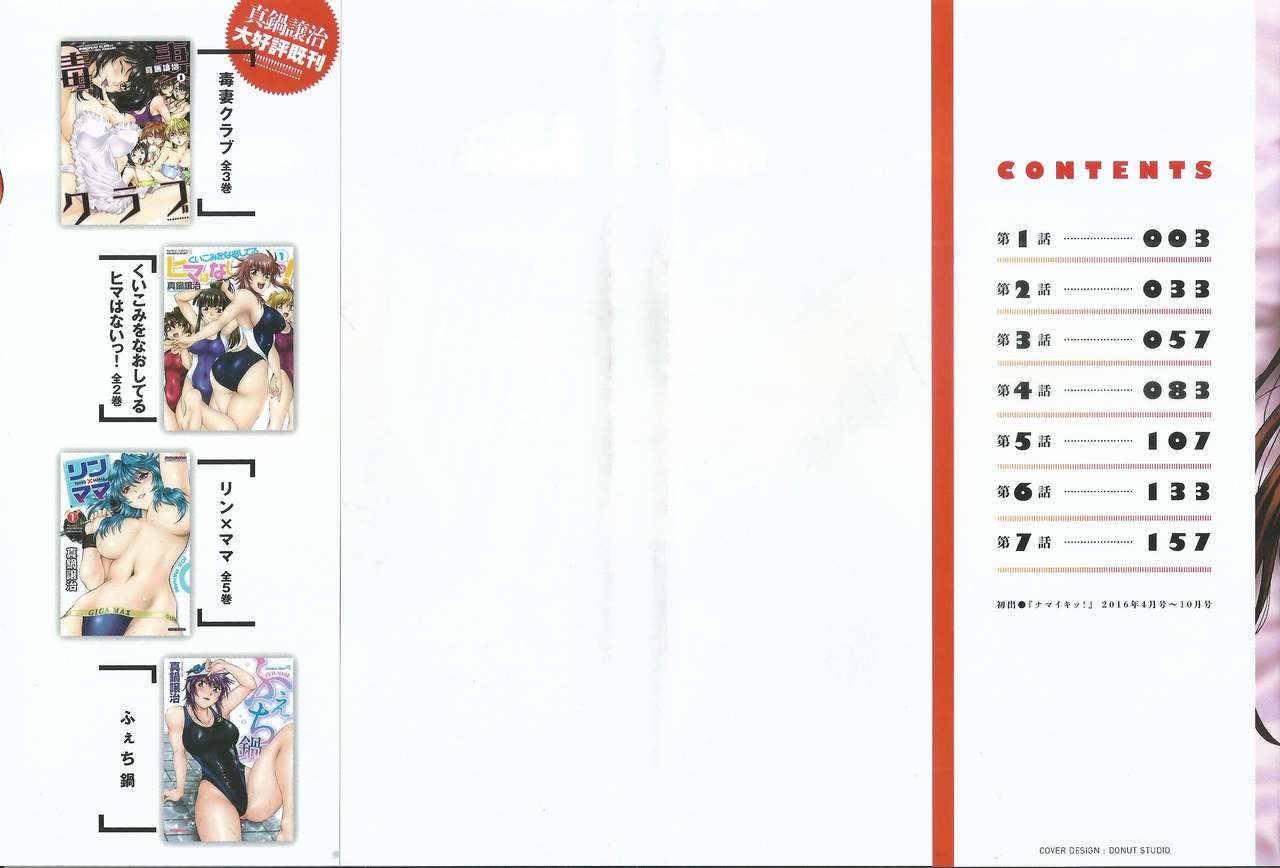 Kaseifu wa Mama 1 - My Housekeeper is My Stepmother | 가정부는 엄마 vol. 1 page 2 full