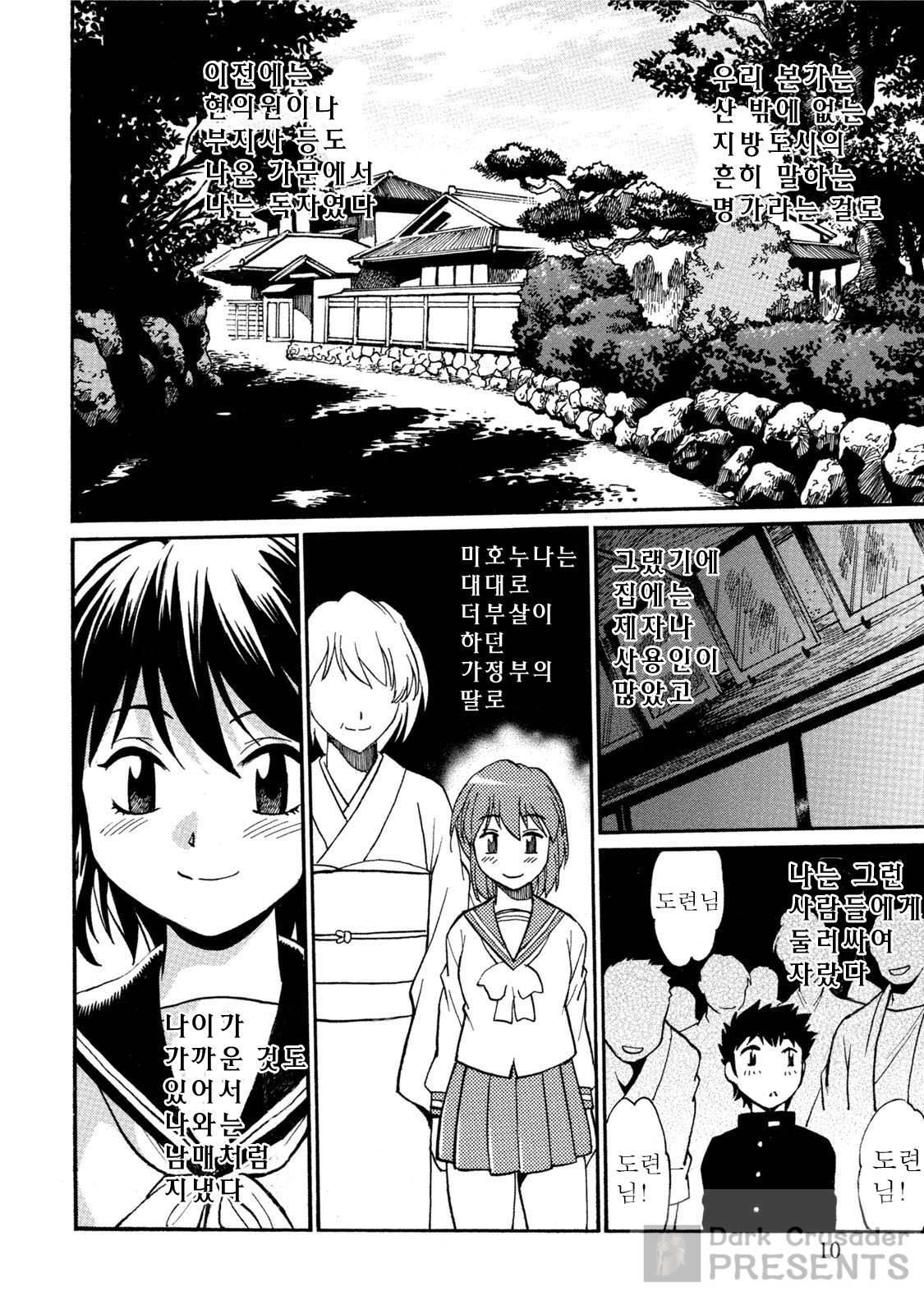 Kaseifu wa Mama 1 - My Housekeeper is My Stepmother | 가정부는 엄마 vol. 1 page 9 full