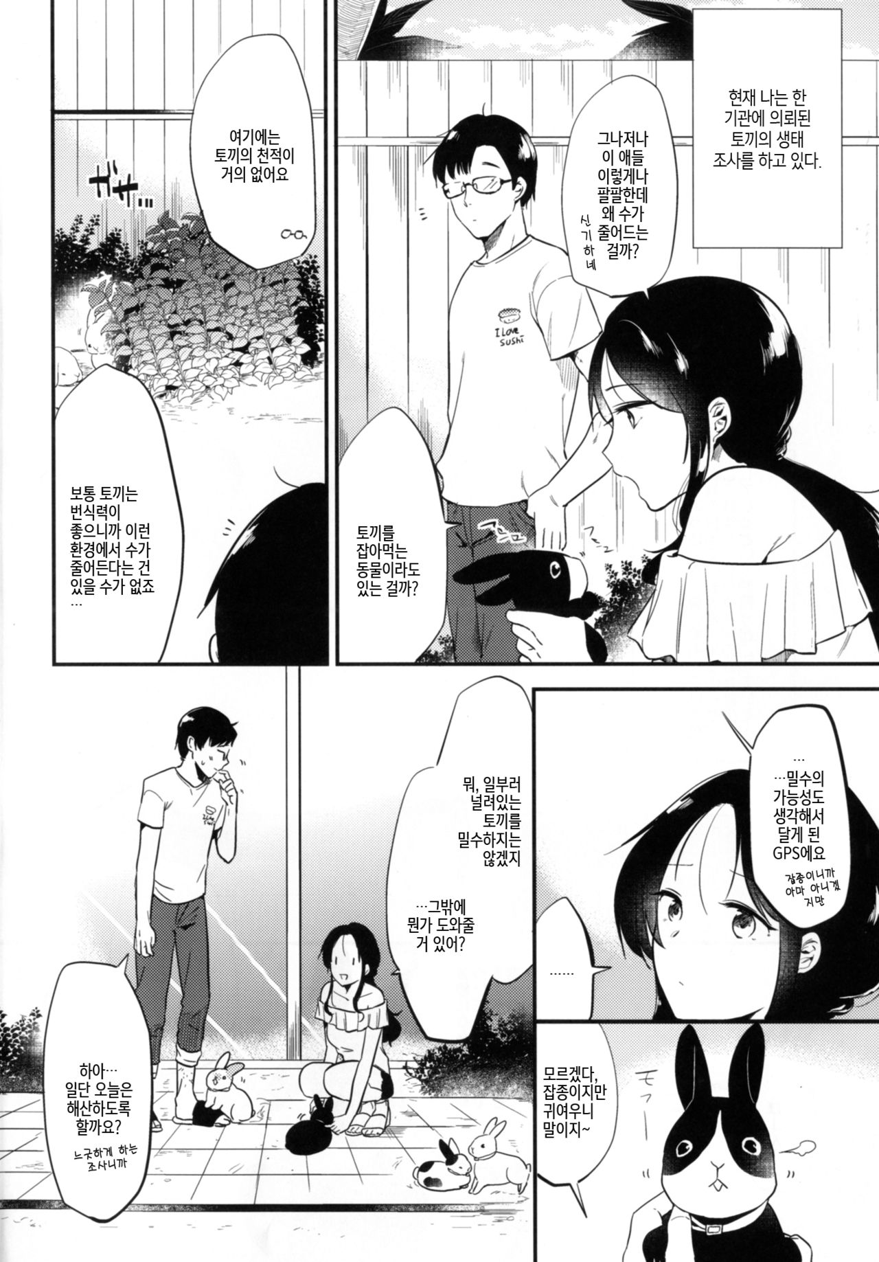 Rabbit Paradise ~afterdays~ page 3 full