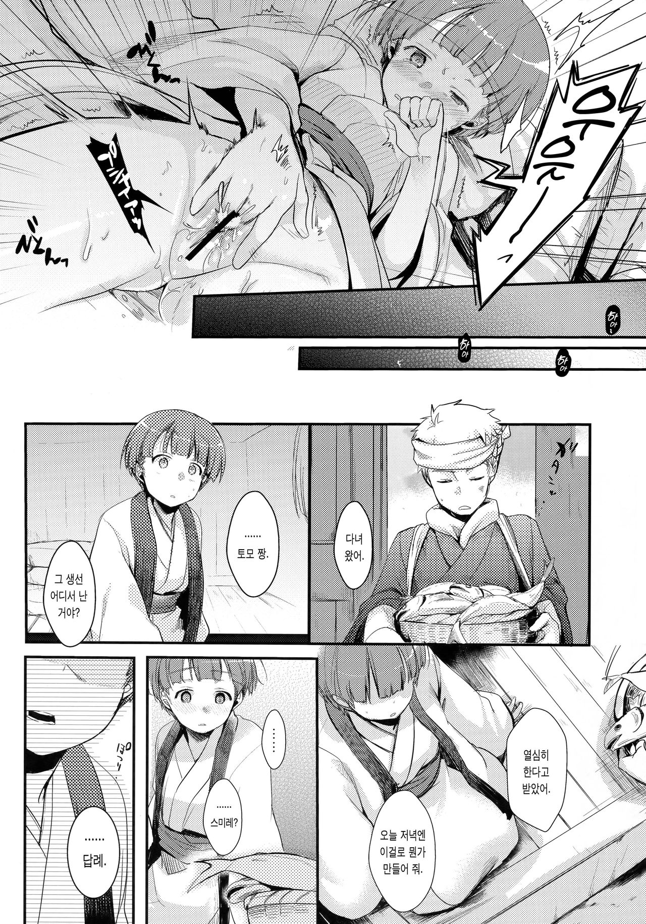 Zoku, Kakeochi Shoujo Netorare ~Midaresaku Sumire~ | 사랑의 도피 소녀 네토라레 ~어지러이 피는 제비꽃~ page 7 full