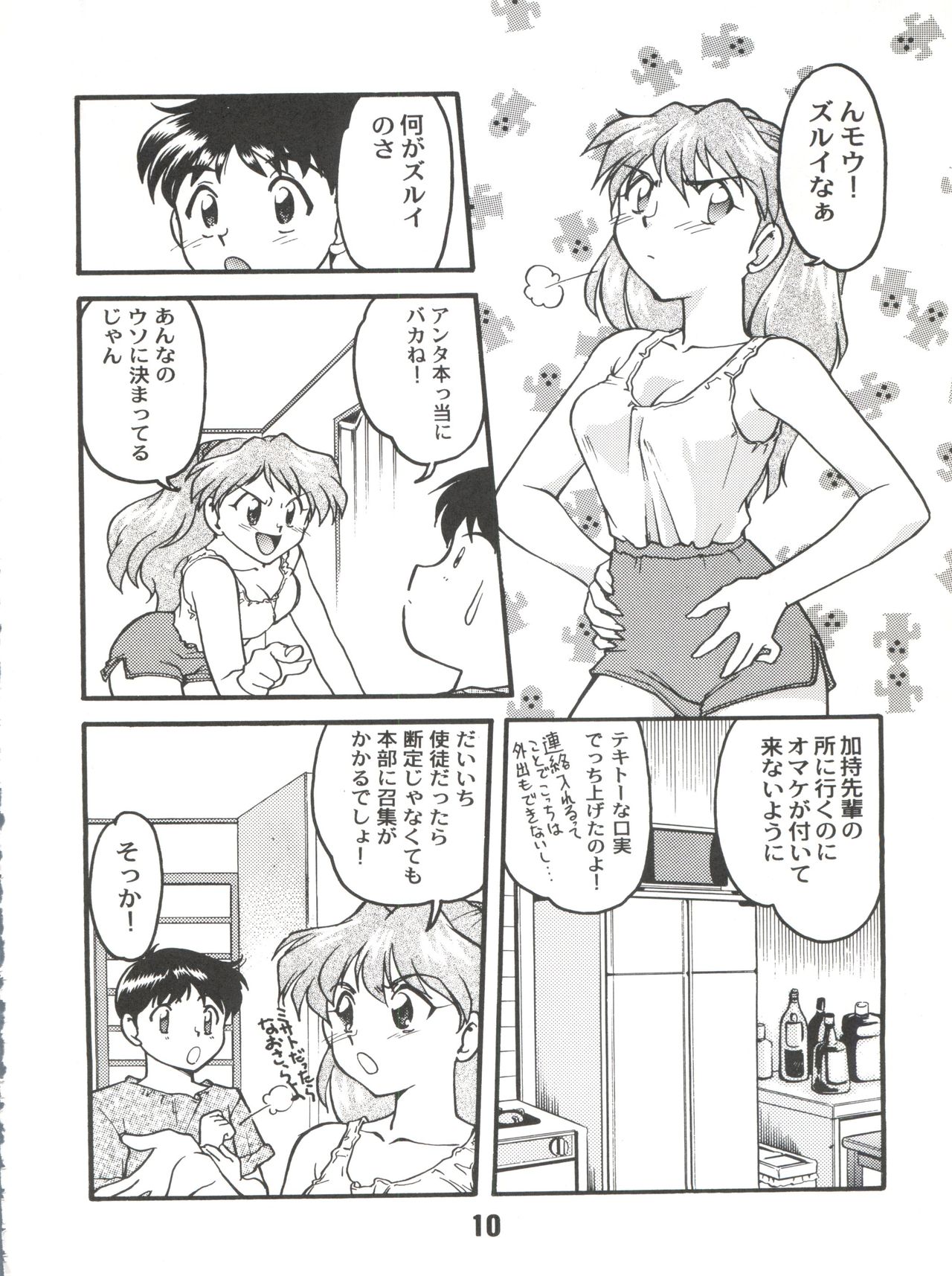 Banana Saru Gundan Ni page 10 full