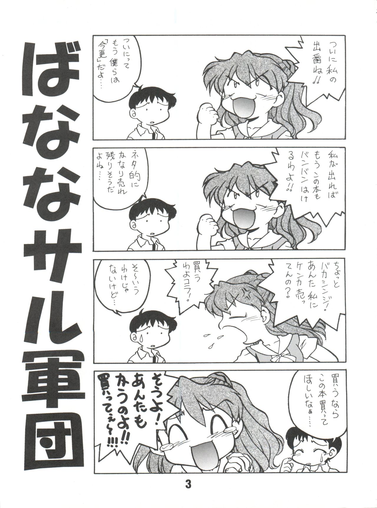 Banana Saru Gundan Ni page 3 full