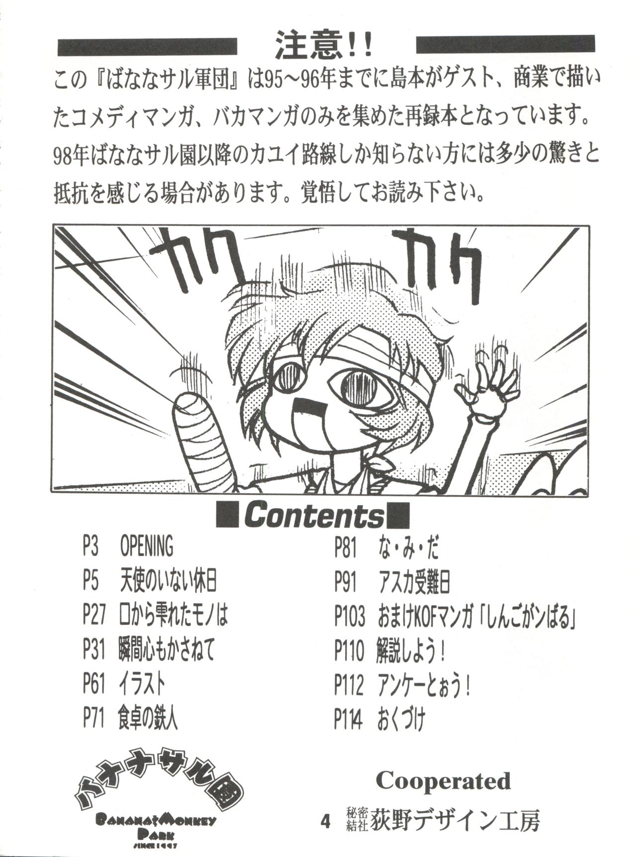 Banana Saru Gundan Ni page 4 full