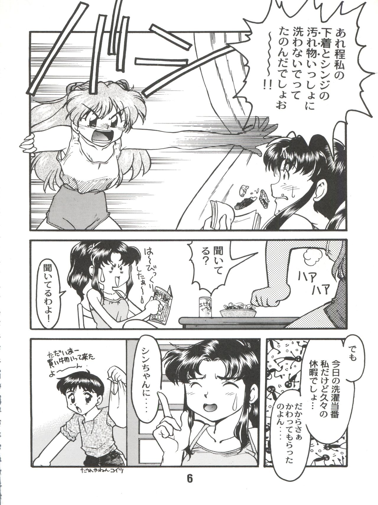 Banana Saru Gundan Ni page 6 full