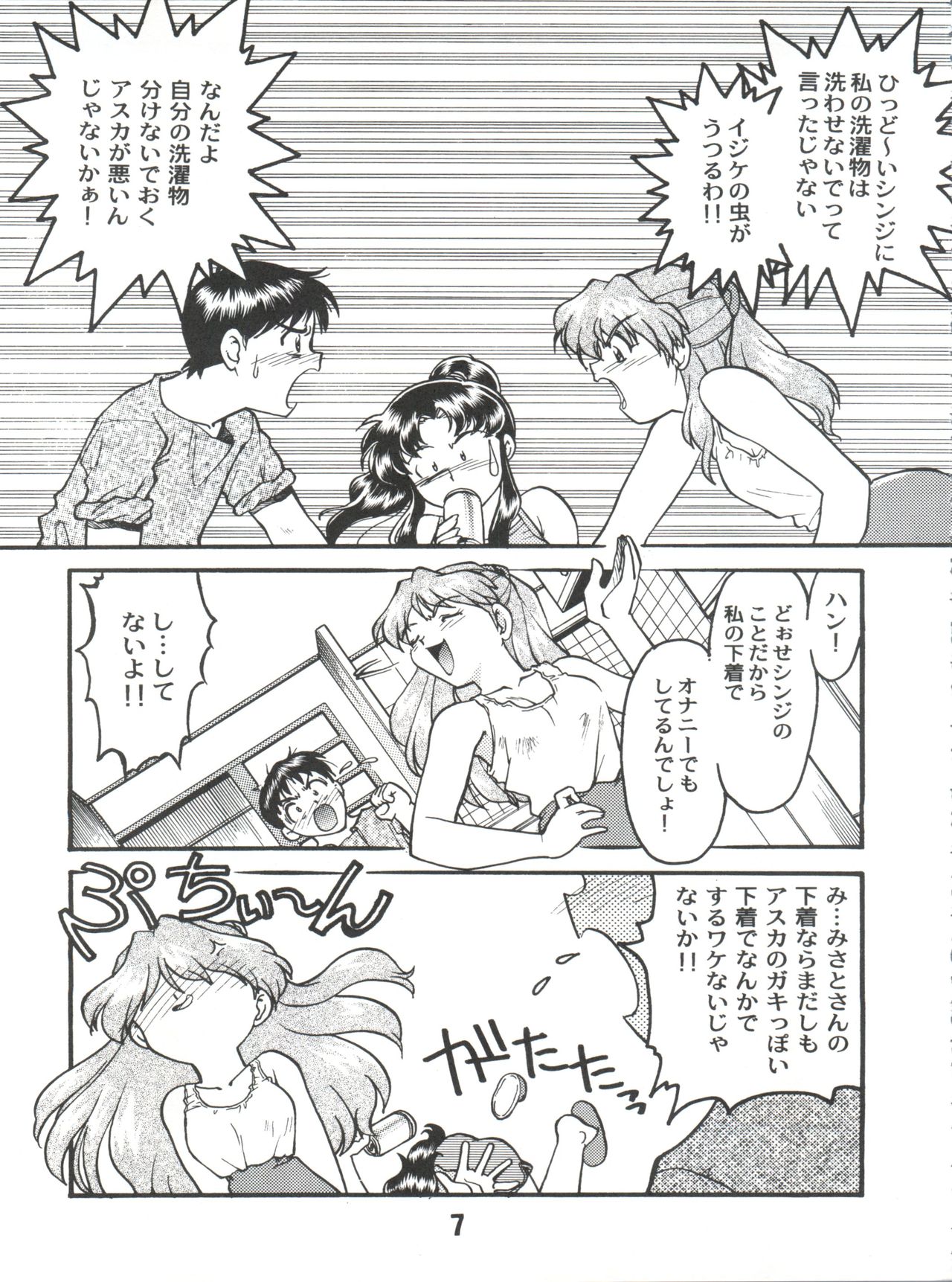 Banana Saru Gundan Ni page 7 full