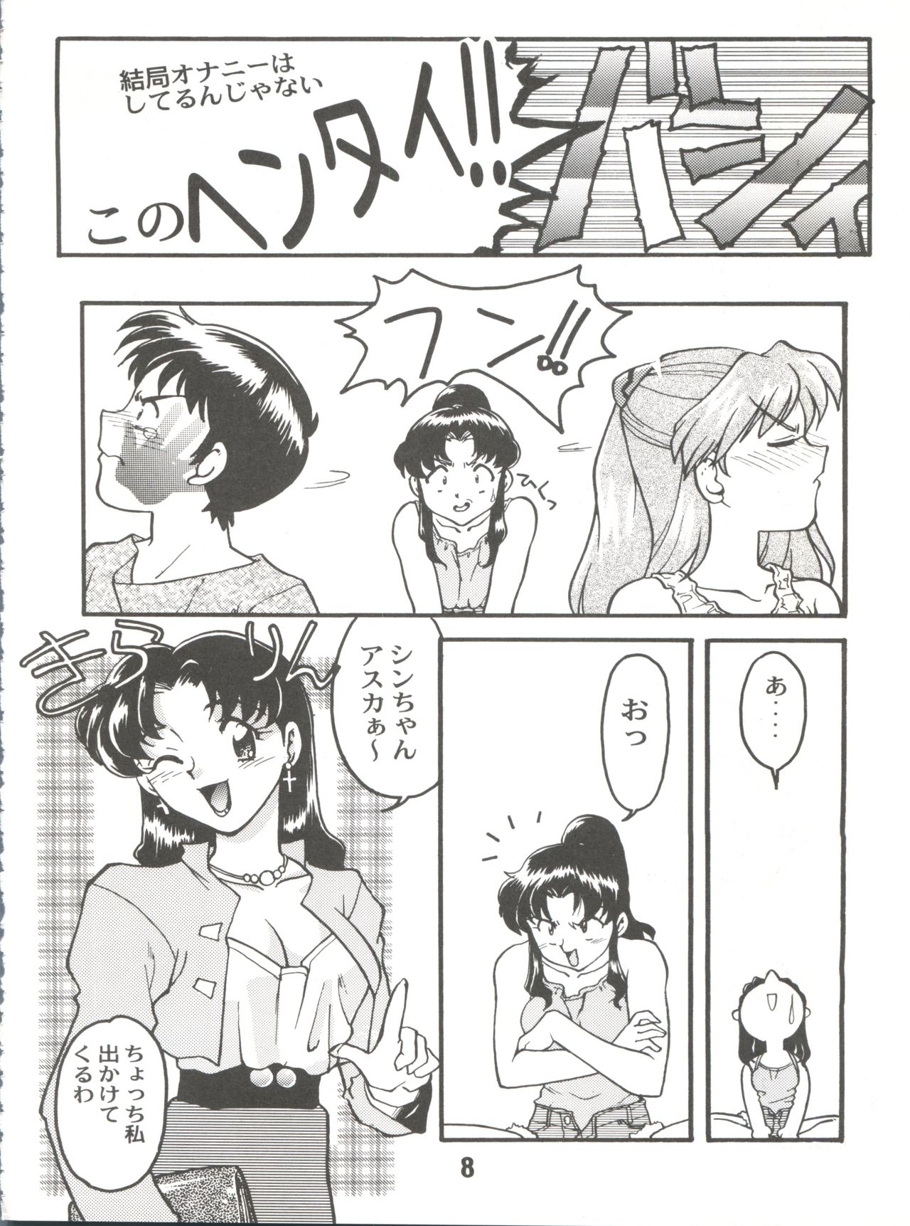 Banana Saru Gundan Ni page 8 full