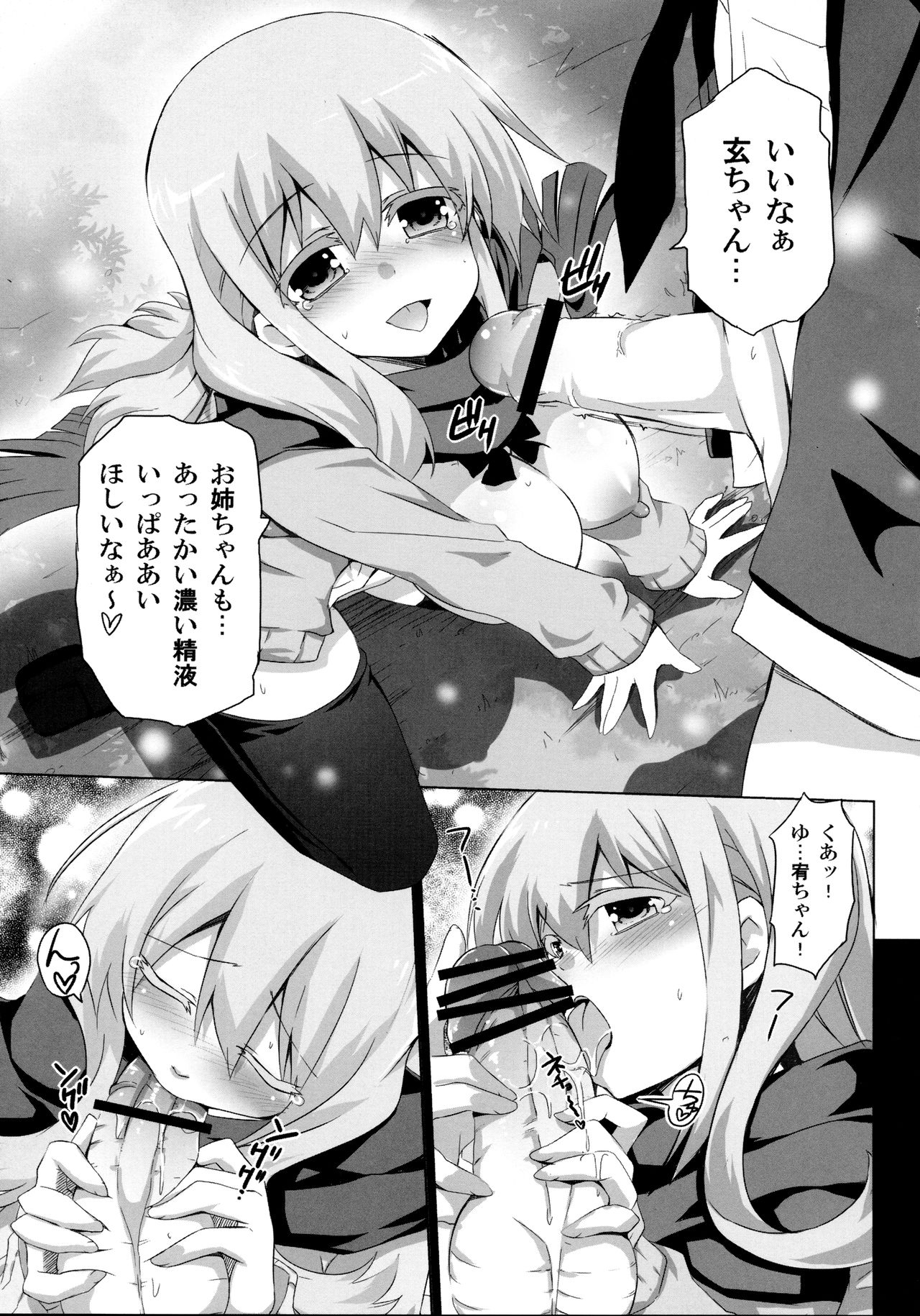 Tsuya page 8 full