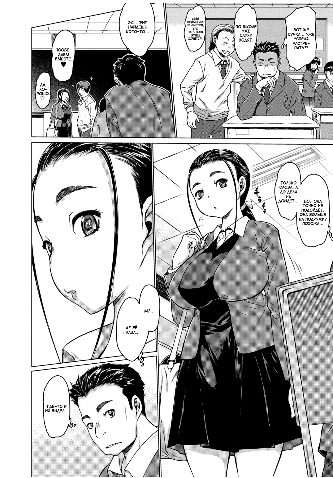 Suki to Me to Kiss | Любовь, глаза, поцелуй page 4 full