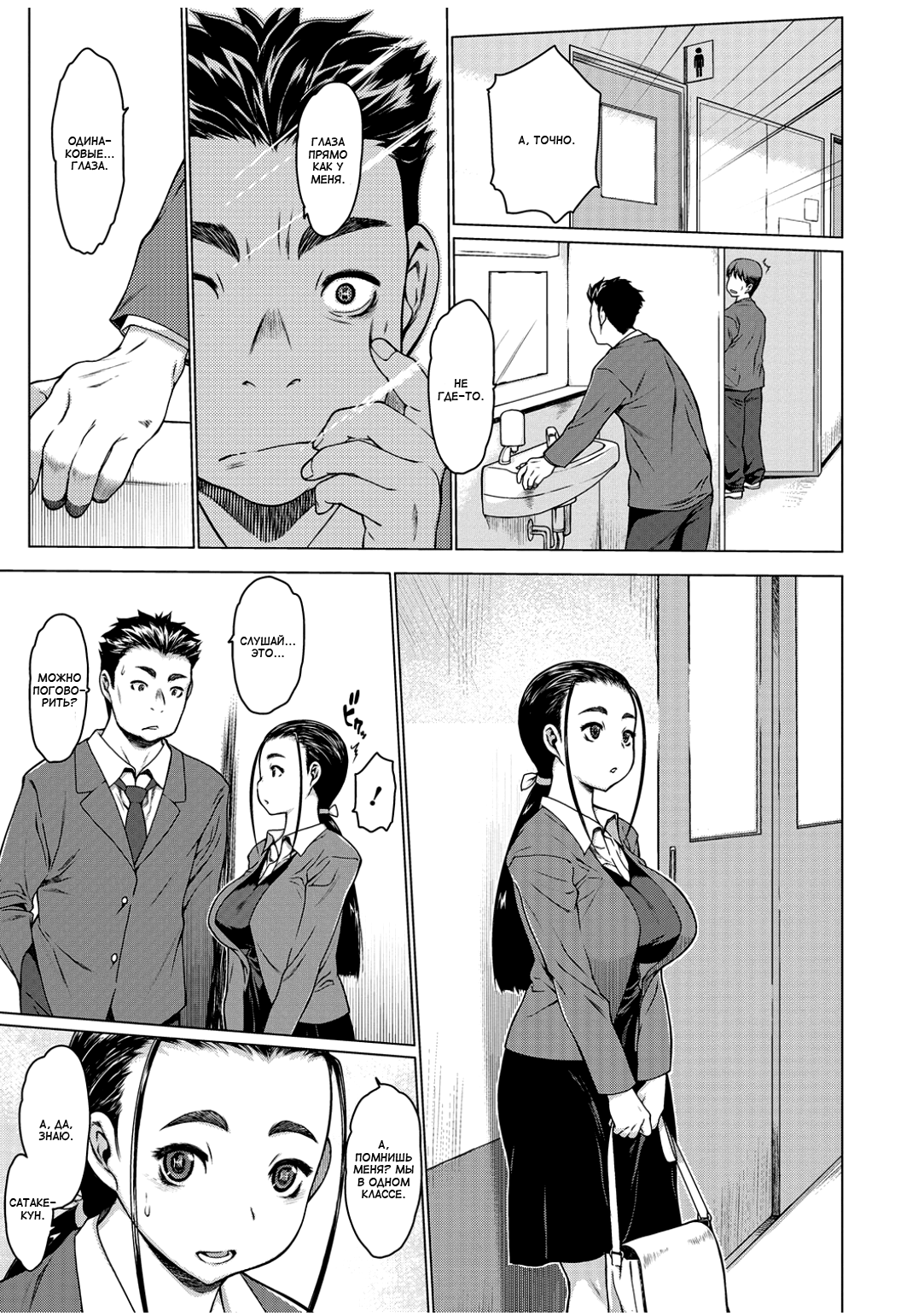 Suki to Me to Kiss | Любовь, глаза, поцелуй page 5 full