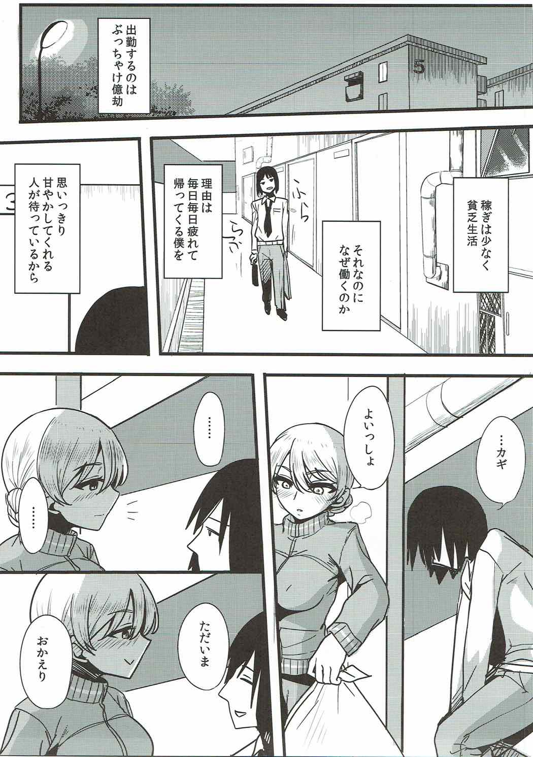 Oku-sama wa Dar-sama page 2 full