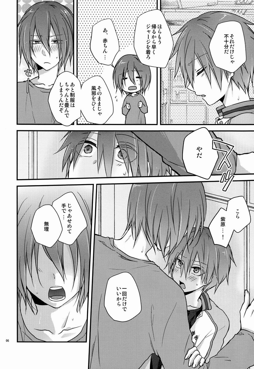 Onedari Jouzu na Ore no Koibito page 5 full