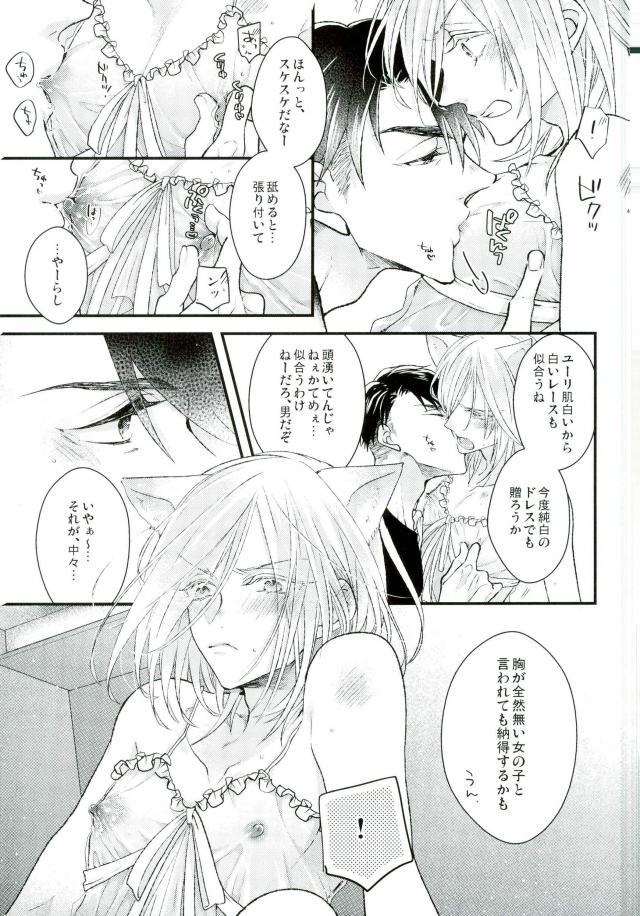 Ice Doll Baby page 7 full