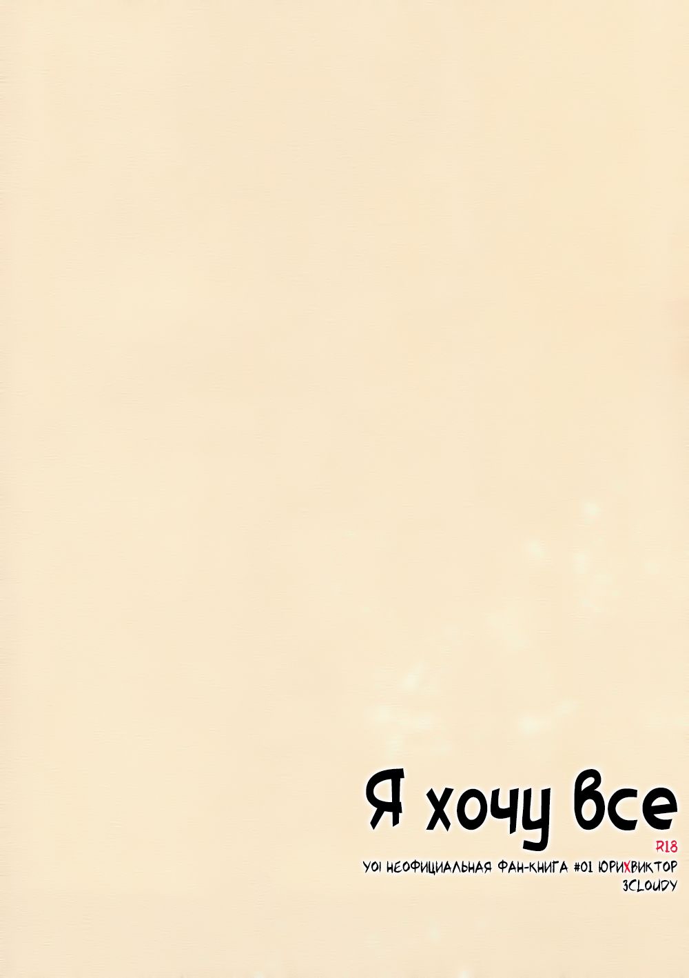 Zenbu, Hoshii. page 2 full