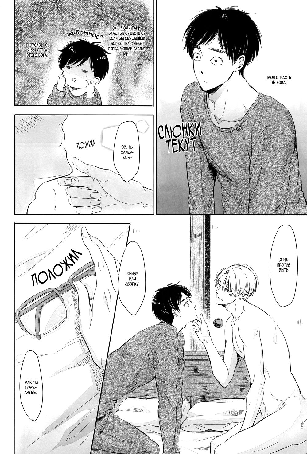 Zenbu, Hoshii. page 8 full