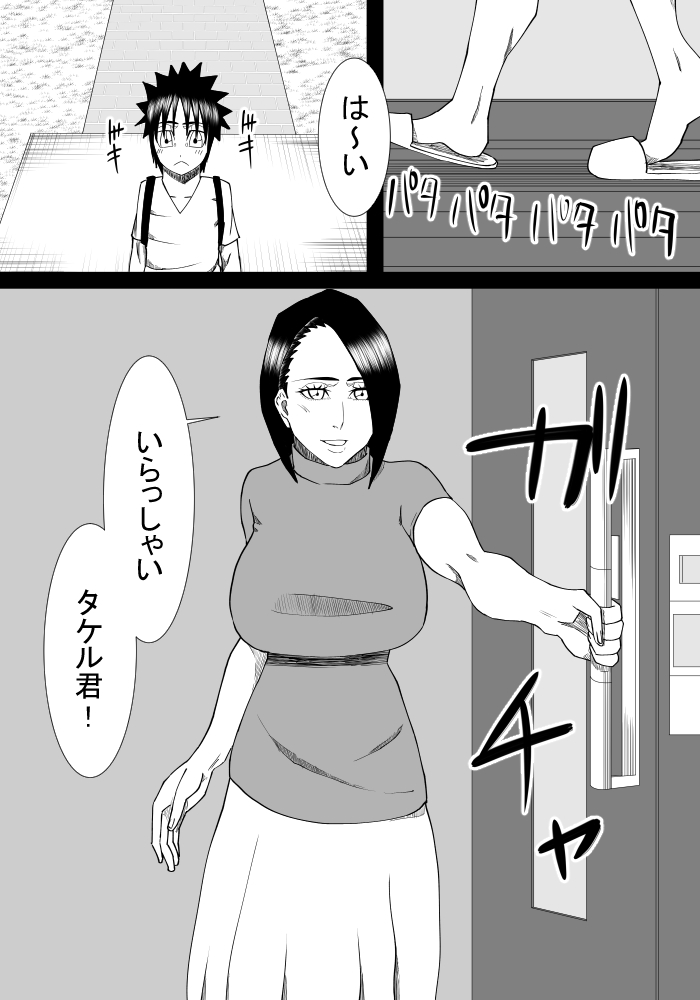 Boku No Hatsukoi Wa Tonari No Ie No Obasan page 5 full