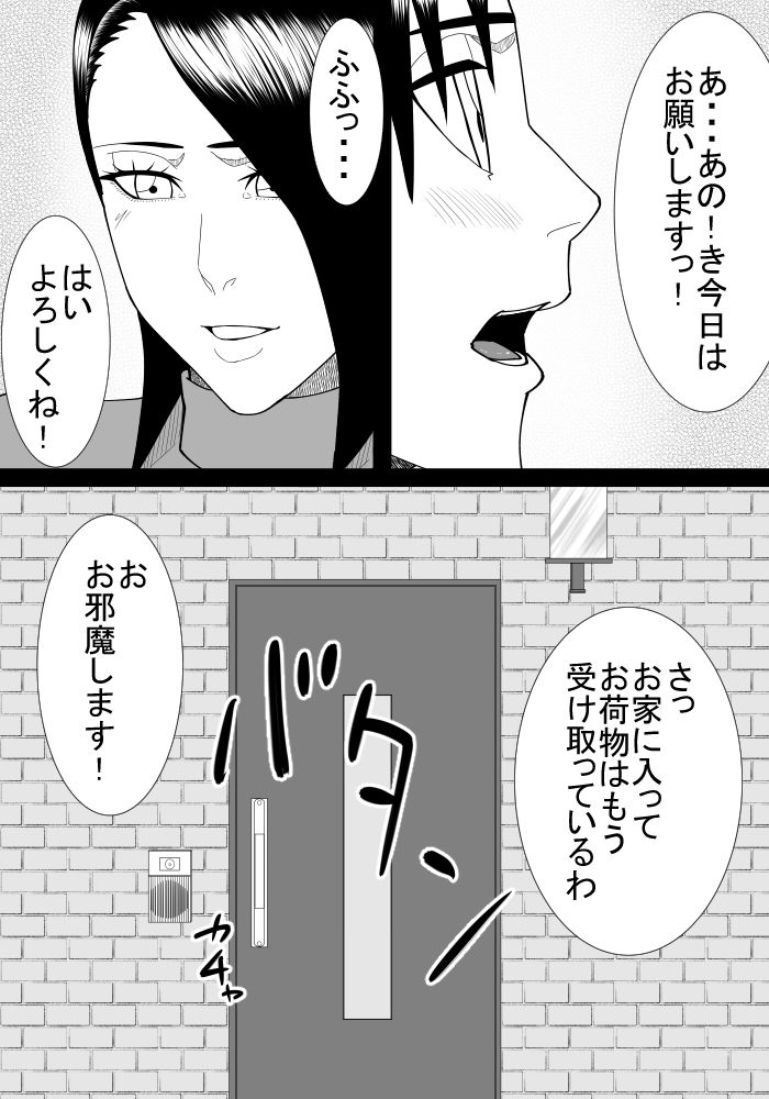 Boku No Hatsukoi Wa Tonari No Ie No Obasan page 6 full