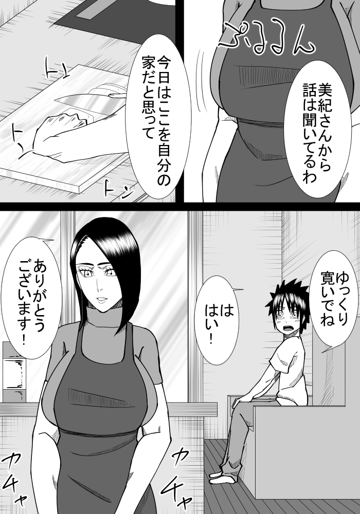 Boku No Hatsukoi Wa Tonari No Ie No Obasan page 7 full