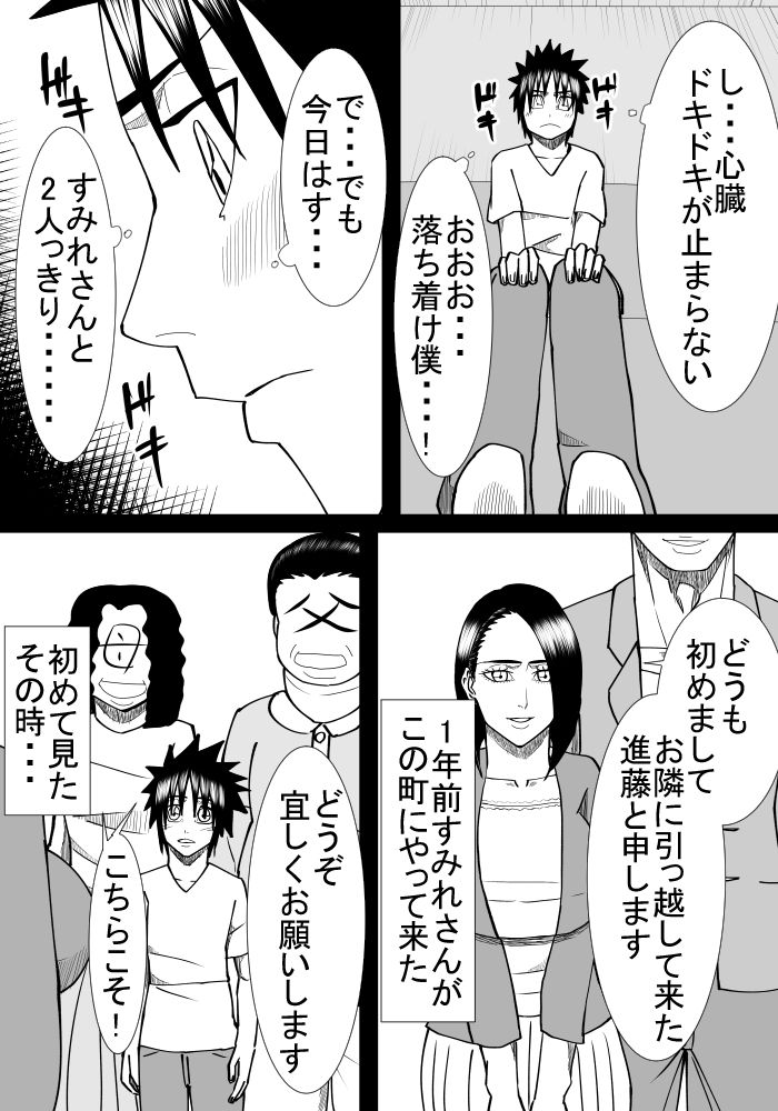 Boku No Hatsukoi Wa Tonari No Ie No Obasan page 8 full
