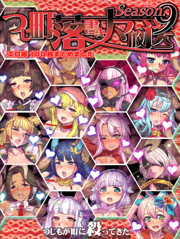 Tsujimachi Rakugaki Nama Housou Ero-e 100-mai Matomemashita Season 9 cover