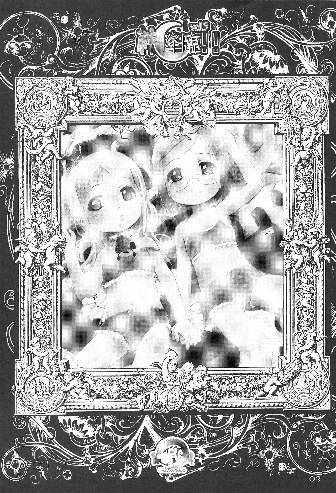 Kami Kourin!! vol.3 page 3 full