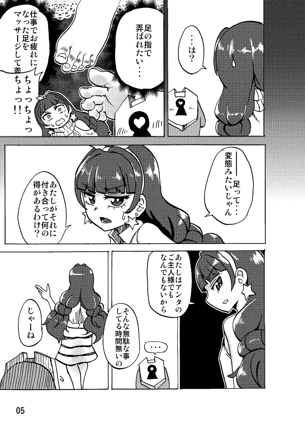 Kirara-sama no Ashi no Shita de. - Dreaming under the Stair page 4 full