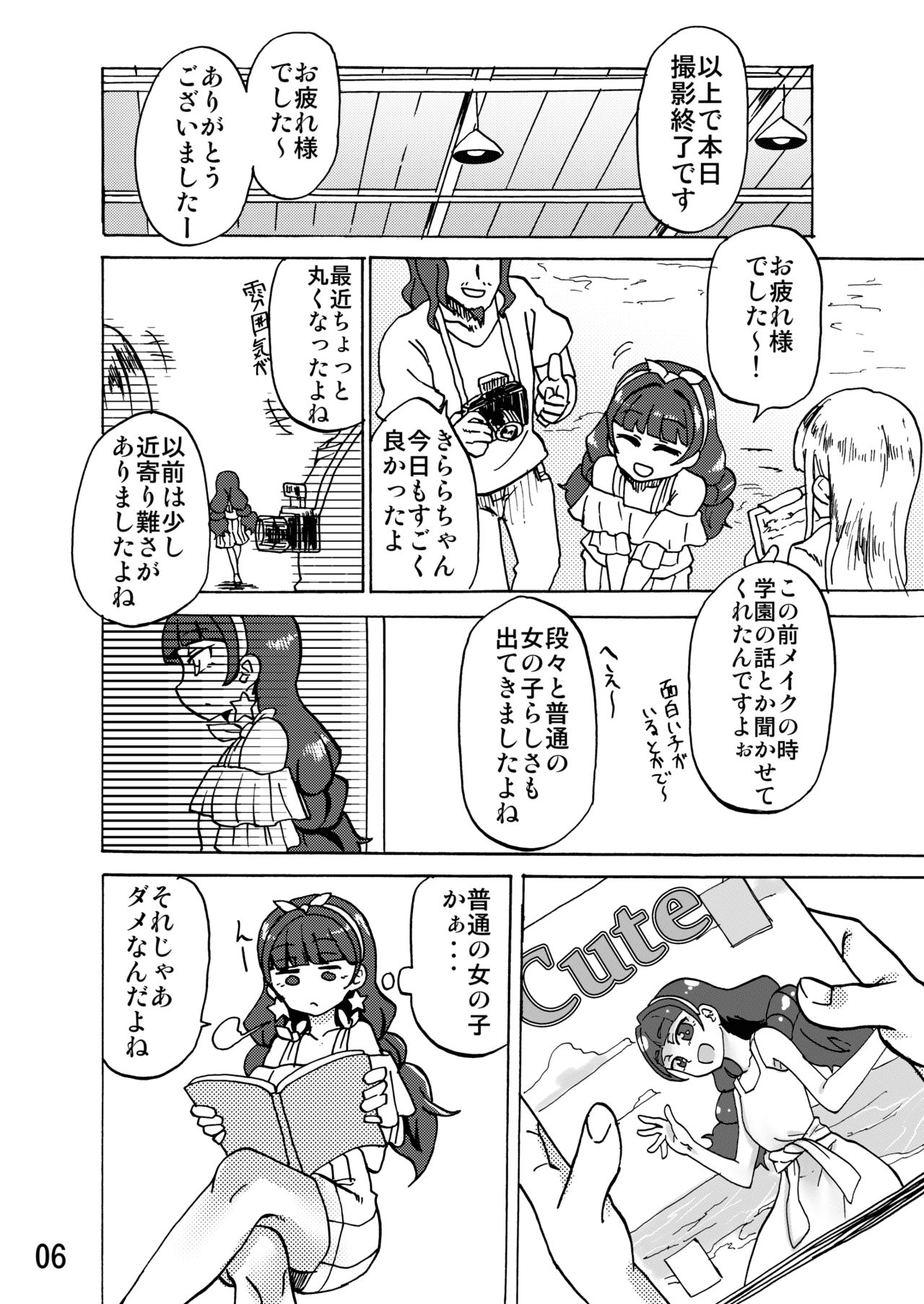 Kirara-sama no Ashi no Shita de. - Dreaming under the Stair page 5 full