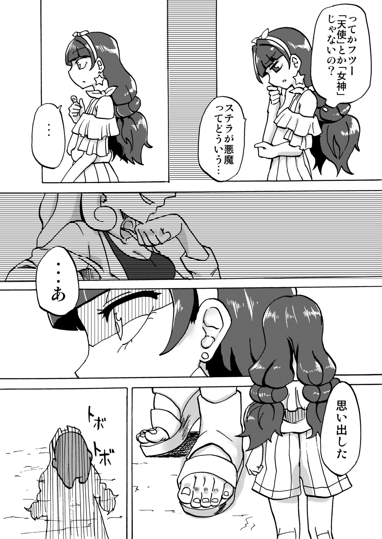 Kirara-sama no Ashi no Shita de. - Dreaming under the Stair page 7 full