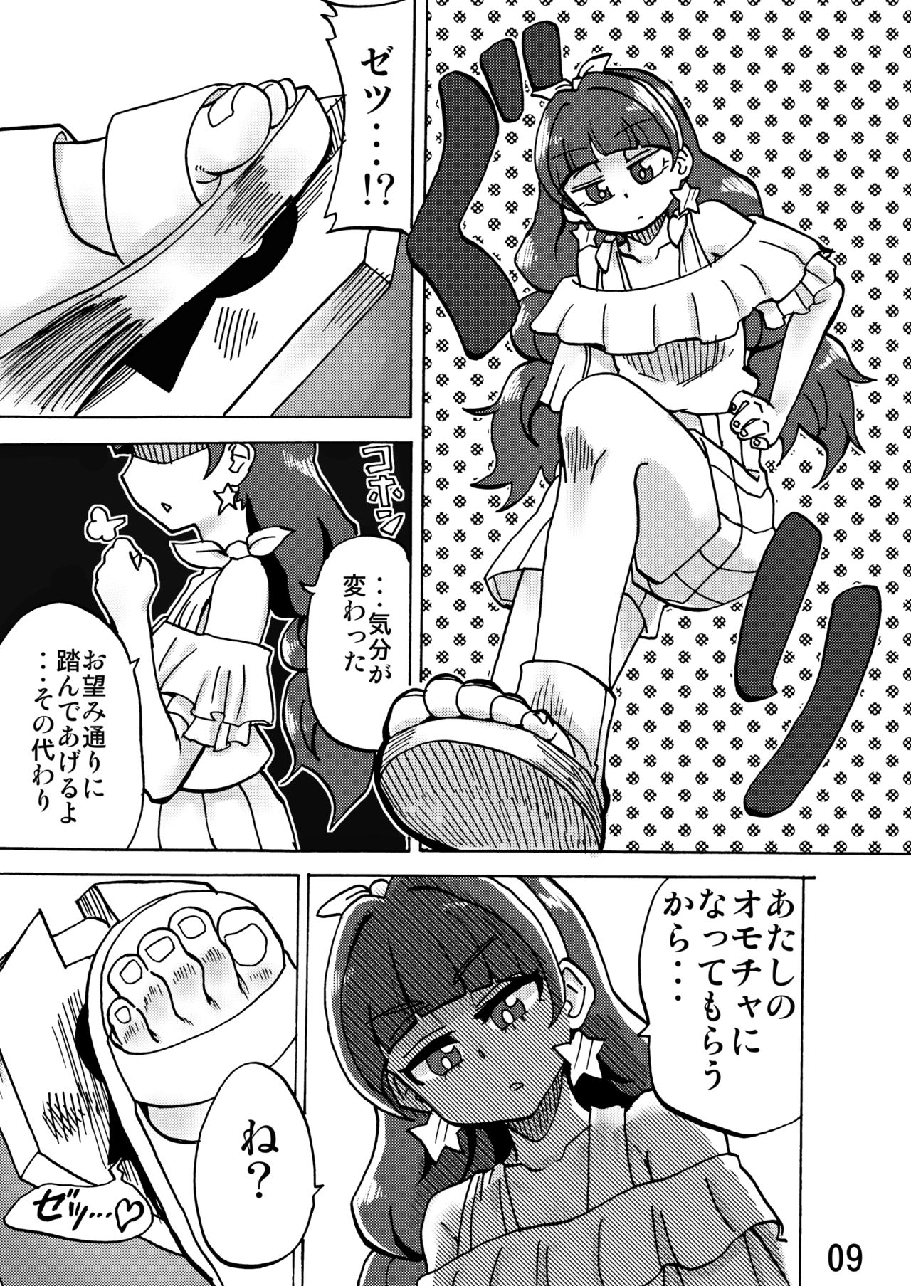 Kirara-sama no Ashi no Shita de. - Dreaming under the Stair page 8 full