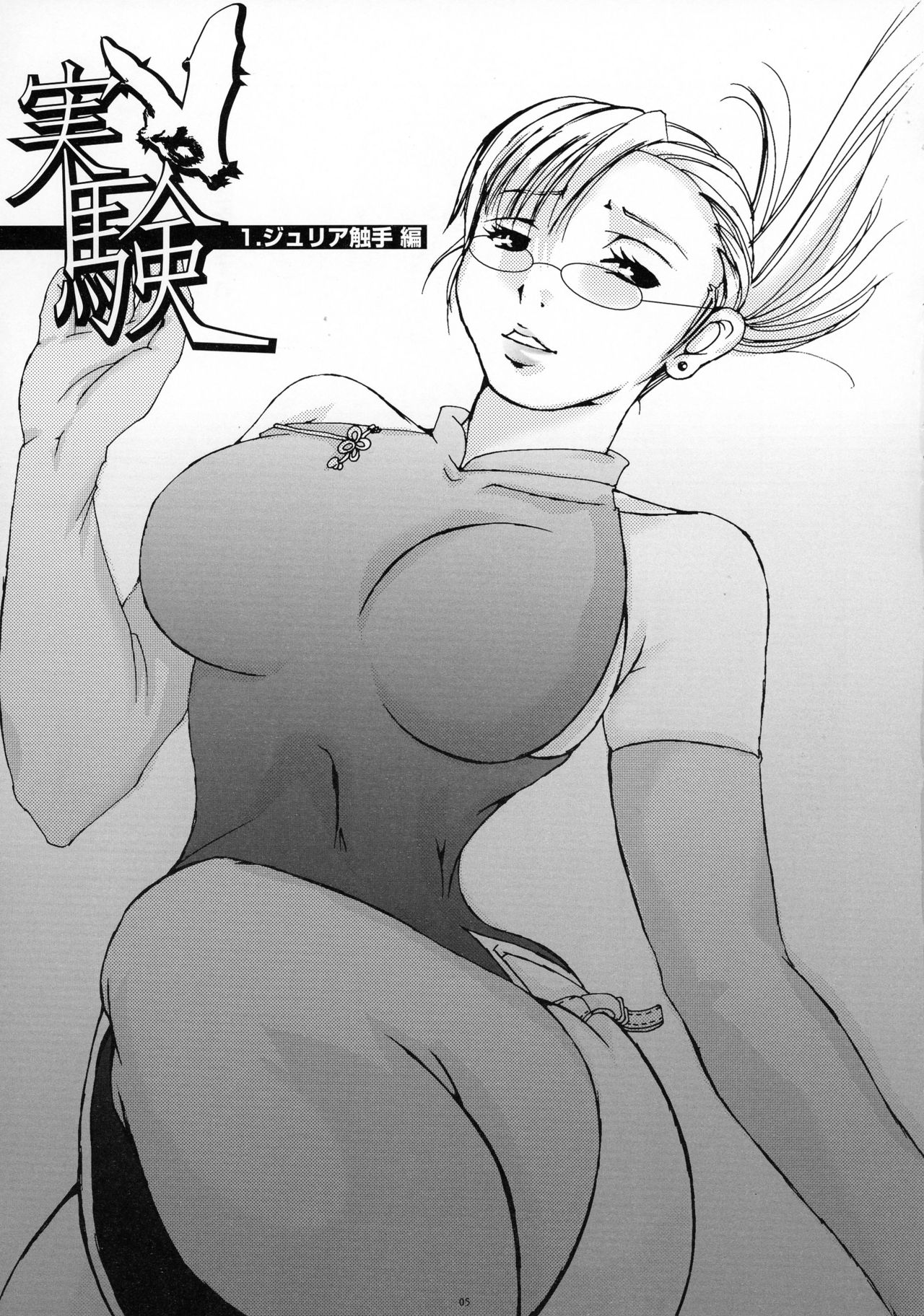 Yokushu Shokushu ~Jikken~ page 4 full