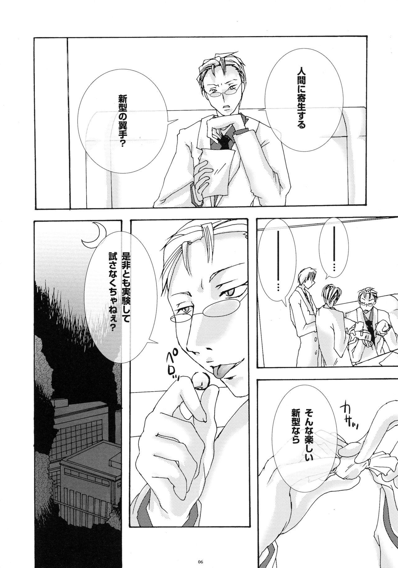 Yokushu Shokushu ~Jikken~ page 5 full