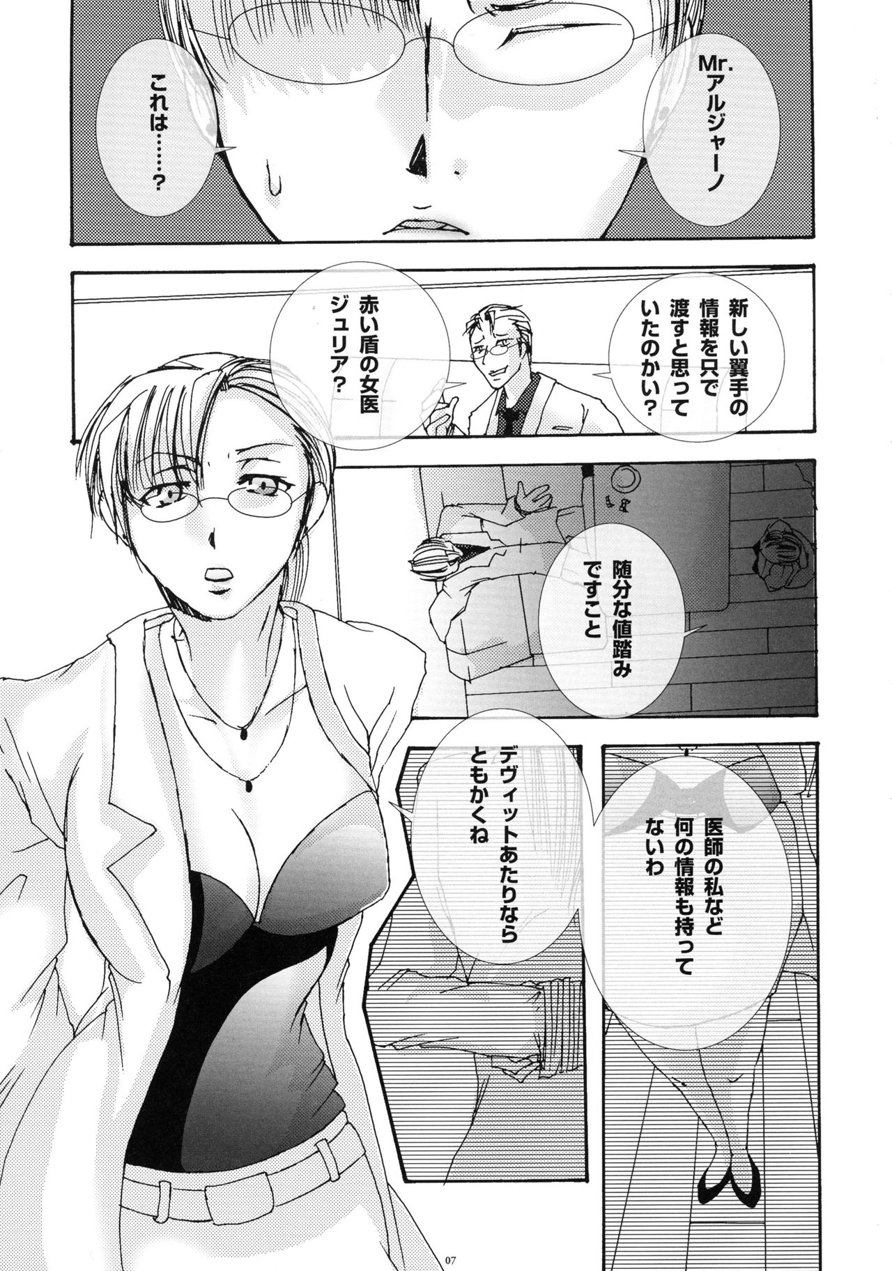 Yokushu Shokushu ~Jikken~ page 6 full