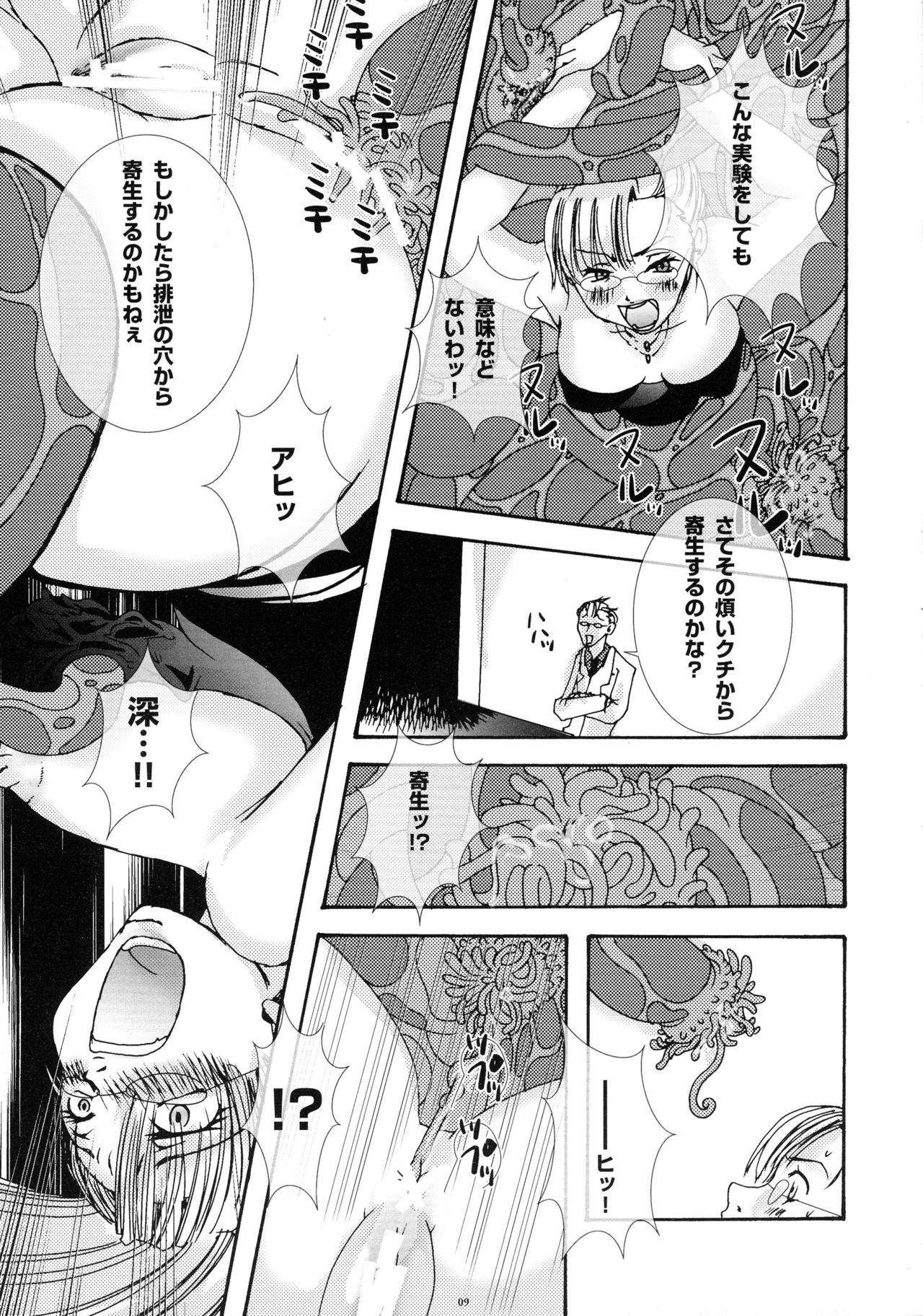 Yokushu Shokushu ~Jikken~ page 8 full